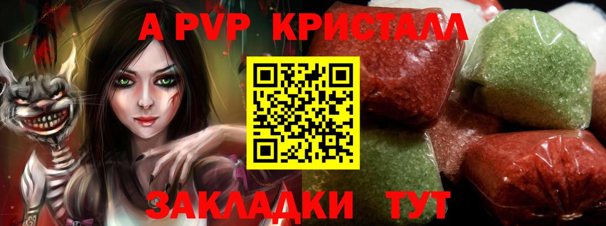 APVP крисы CK  A PVP Соль  Вход с VPN  Ливны 