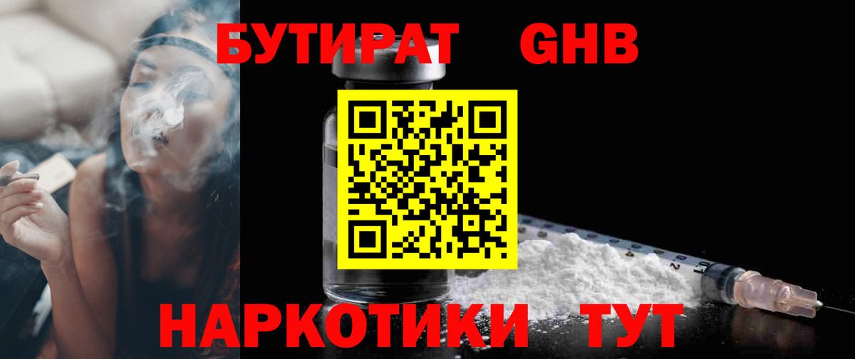 БУТИРАТ BDO Ливны