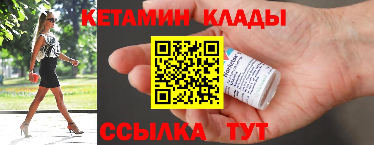 КЕТАМИН VHQ Ливны