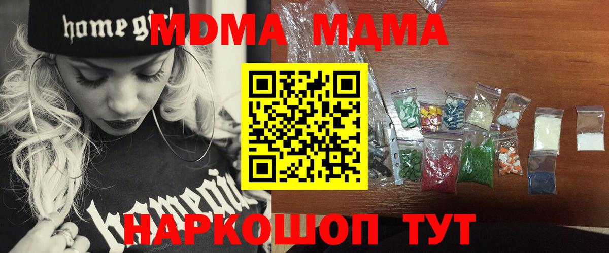 MDMA кристаллы Ливны